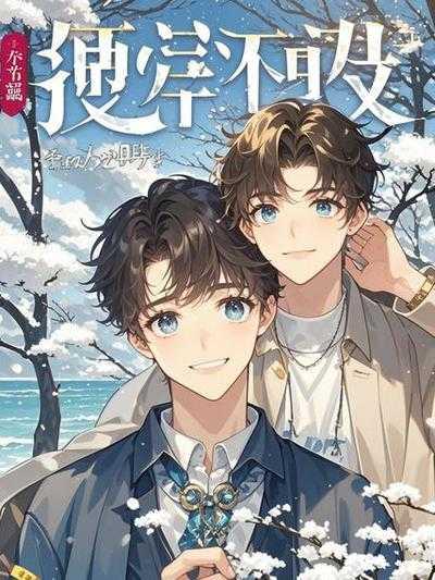 把他归还人海