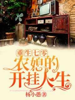 重生七零:农媳的开挂人生