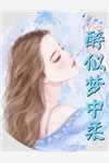 国庆结婚,妻子发视频绿我苏轻语许流年