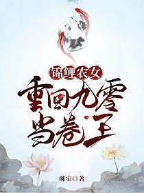 锦鲤农女:重回九零当卷王