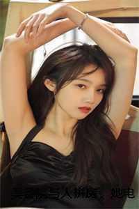 美容院与人拼房,她电话里撒娇的对象是我结婚十年的老公
