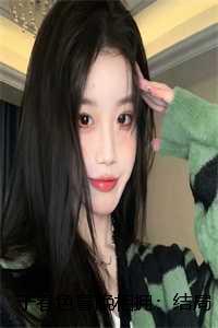 于春色暮晚相拥:结局+番外+小说