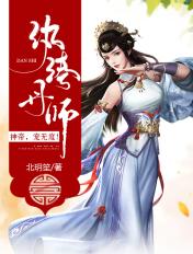 纨绔丹师:神帝,宠无度!