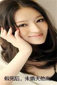 假死后,未婚夫他高兴坏了温如意顾远修