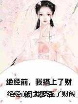 绝经前,我搭上了财阀大少爷