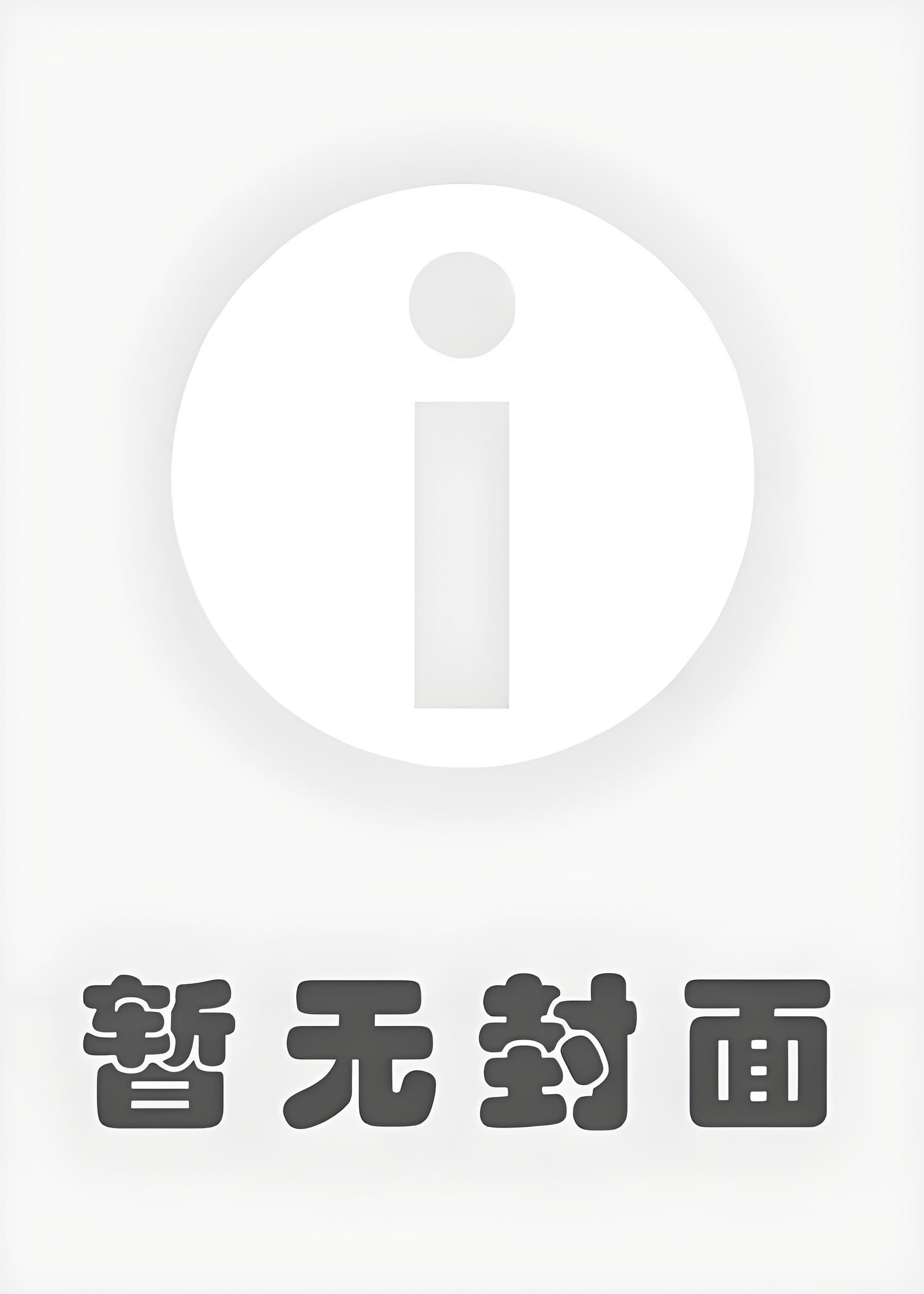 你好我是内向沙雕夏知鱼夏云祈