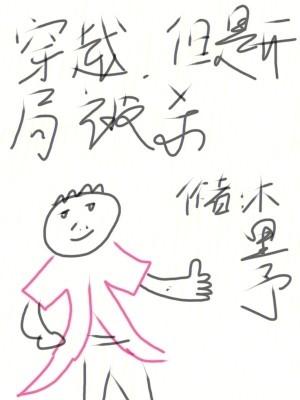 穿越,但是开局被杀