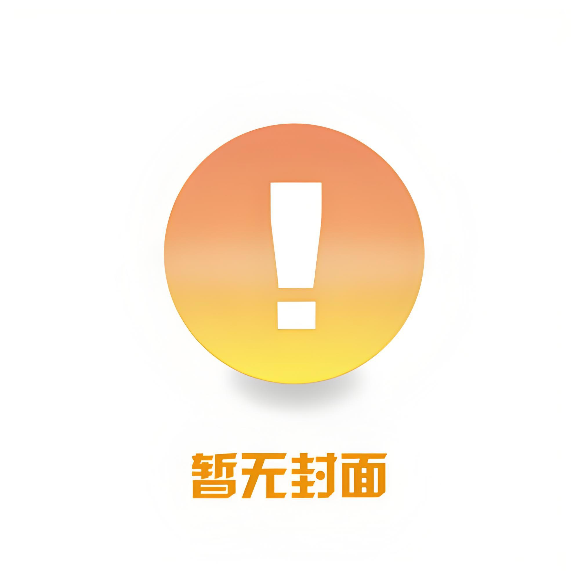 去时平山海,归来一人行娄静雯孟以南