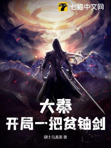 大秦,开局一把贫铀剑