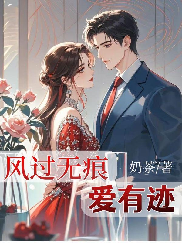风过无痕,爱有迹