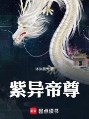 紫异帝尊