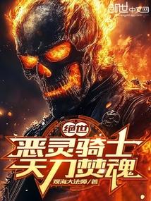 斗罗绝世:恶灵骑士,天刀焚魂!