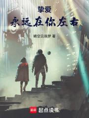 挚爱,永远在你左右