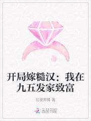 开局嫁糙汉:我在九五发家致富