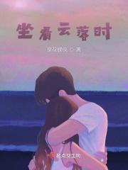坐看云落时