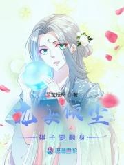 龙女倾尘:棋子要翻身