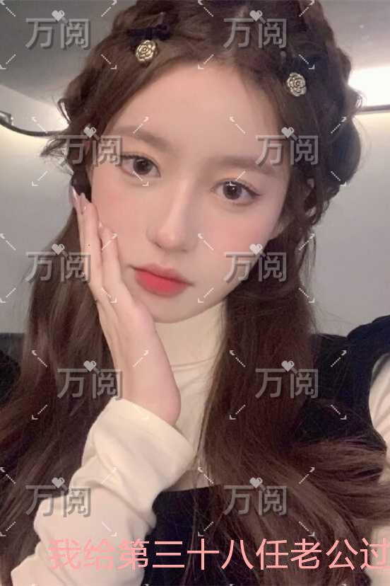 我给第三十八任老公过喜:后续+全文