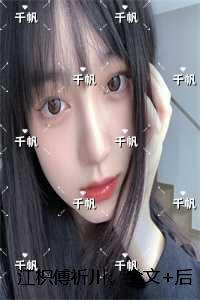 江枳傅祈川:全文+后续+结局