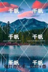 剜月寄无书:姜若凝楚淮舟全本小说