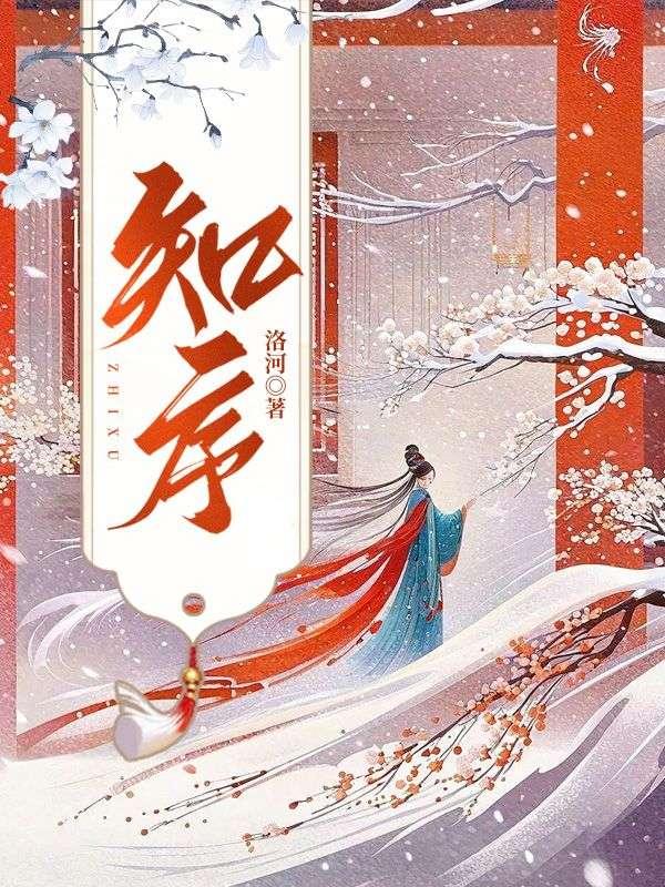 知序